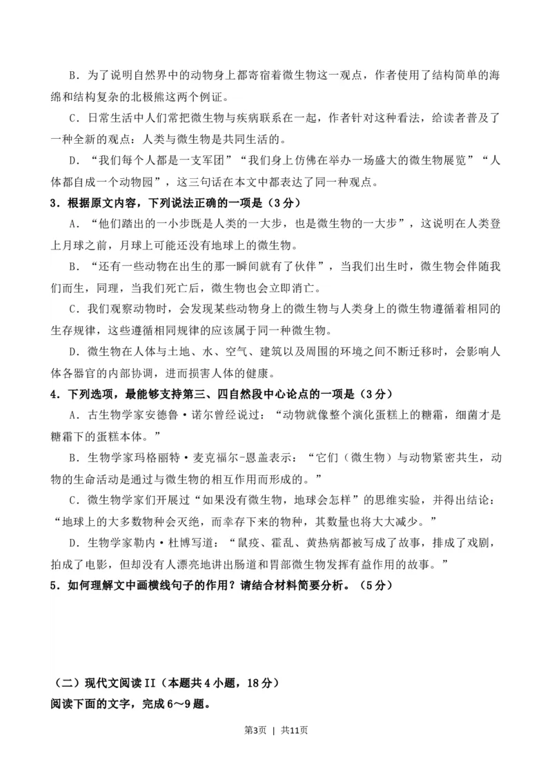 2020年高考语文试卷（新高考Ⅱ卷）（海南）（空白卷）_语文历年高考真题_新&middot;Word版2008-2025&middot;高考语文真题_语文（按试卷类型分类）2008-2025_全国卷&middot;语文（2008-2025）