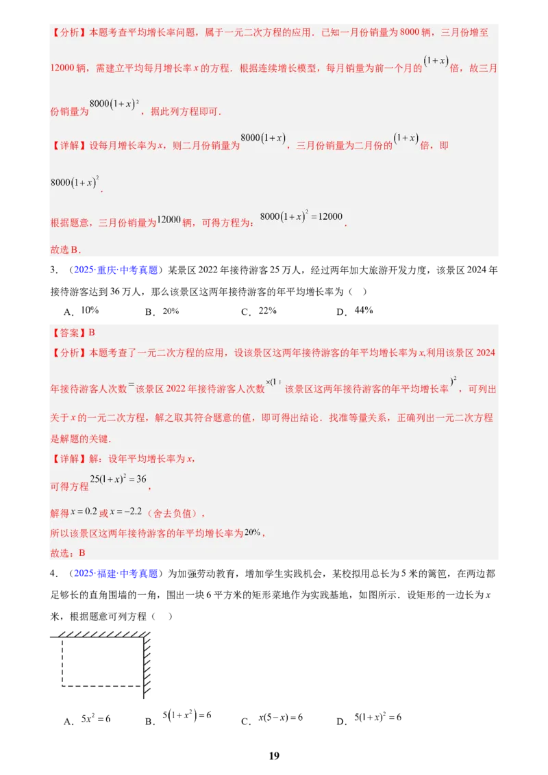专题06一元二次方程(解析版)_2023-2025《3年中考1年模拟真题分类汇编》数学