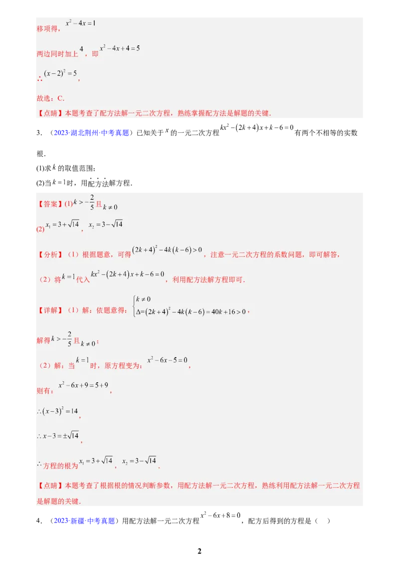 专题06一元二次方程(解析版)_2023-2025《3年中考1年模拟真题分类汇编》数学