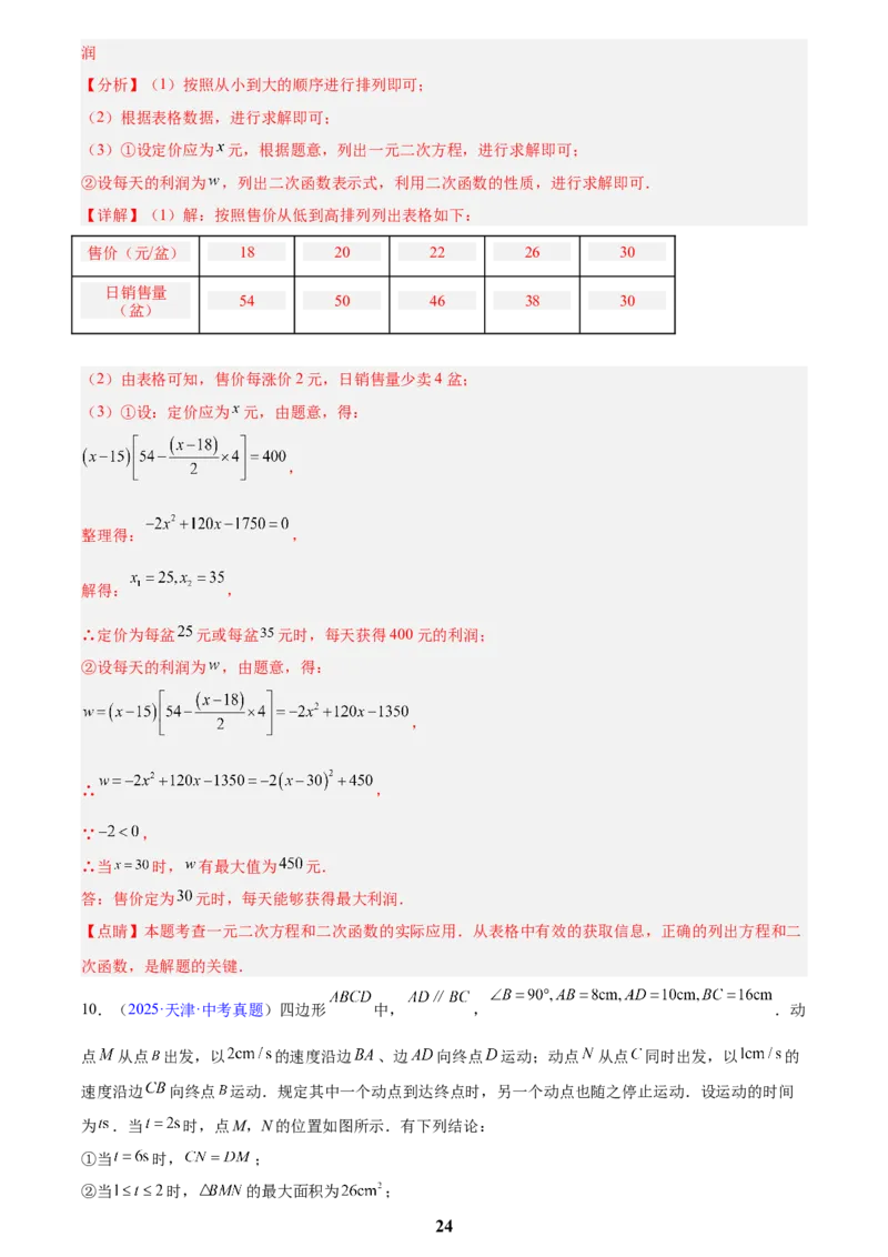 专题06一元二次方程(解析版)_2023-2025《3年中考1年模拟真题分类汇编》数学