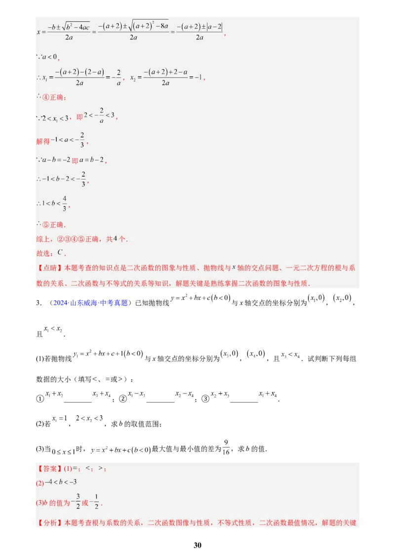 专题06一元二次方程(解析版)_2023-2025《3年中考1年模拟真题分类汇编》数学