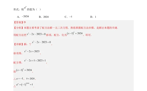 专题06一元二次方程(解析版)_2023-2025《3年中考1年模拟真题分类汇编》数学