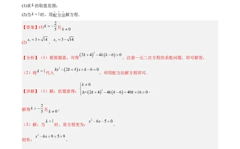 专题06一元二次方程(解析版)_2023-2025《3年中考1年模拟真题分类汇编》数学