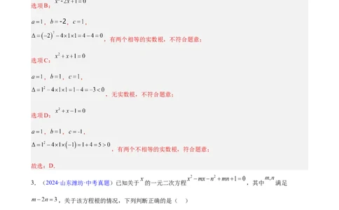 专题06一元二次方程(解析版)_2023-2025《3年中考1年模拟真题分类汇编》数学