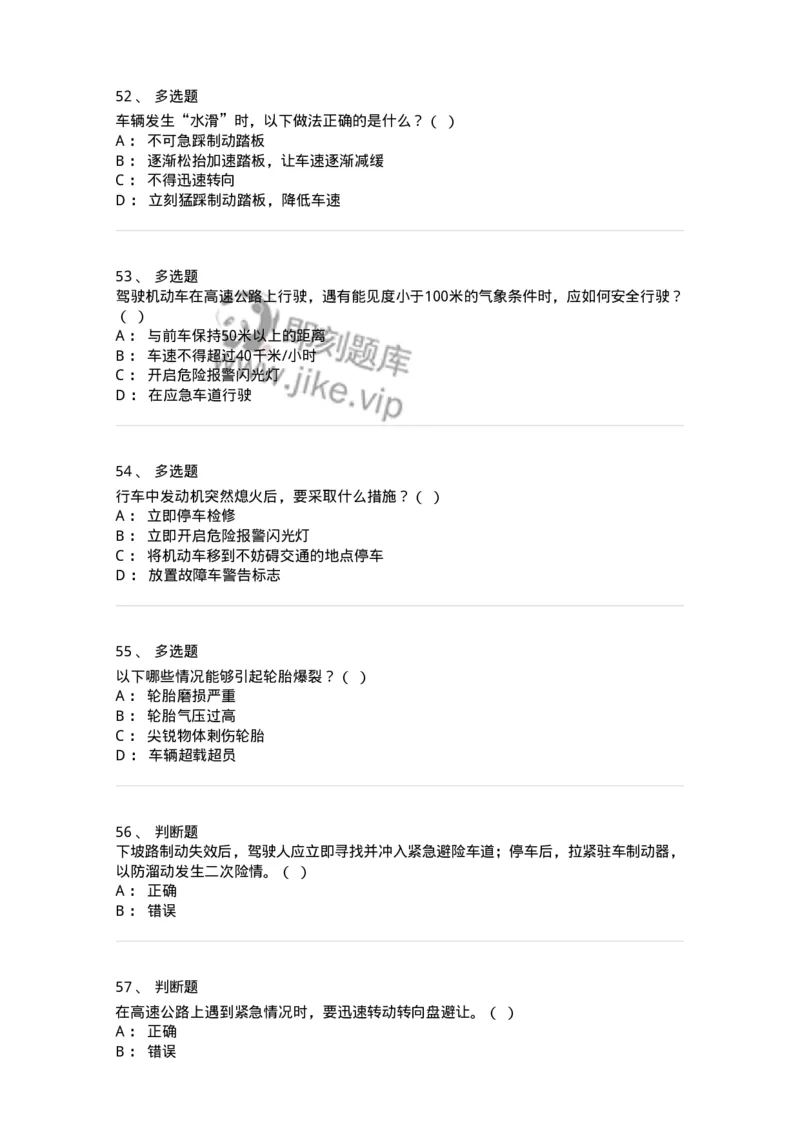 612-紧急情况下避险常识-138002_军队文职(1)_01.军队文职真题-专业课_（全）版本一（历年真题+章节练习+模拟题）_司机岗(军队文职-技能岗)_章节练习_纯题目