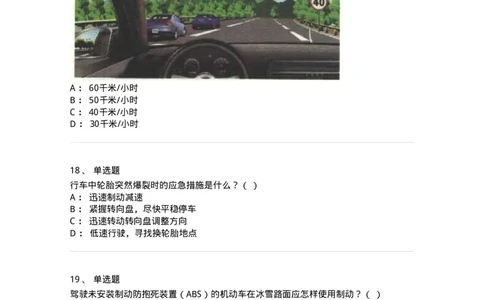 612-紧急情况下避险常识-138002_军队文职(1)_01.军队文职真题-专业课_（全）版本一（历年真题+章节练习+模拟题）_司机岗(军队文职-技能岗)_章节练习_纯题目