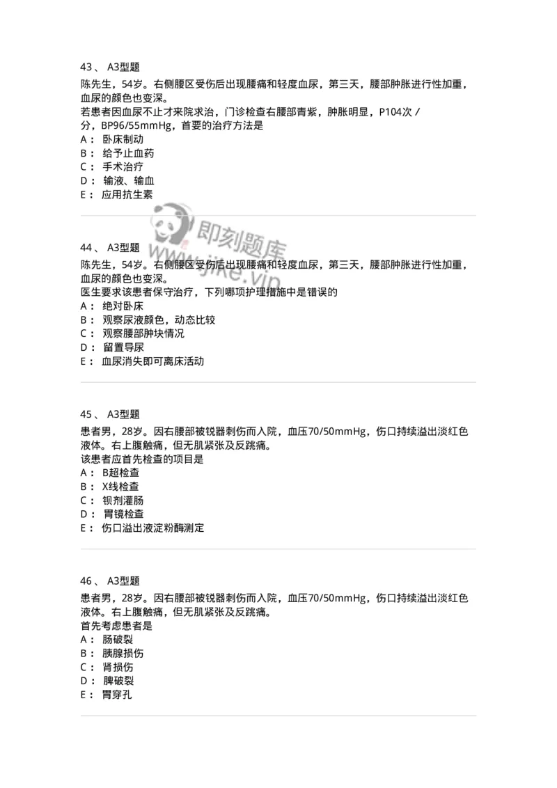 703036-第三十六章泌尿系损伤病人的护理-174453_军队文职(1)_01.军队文职真题-专业课_（全）版本一（历年真题+章节练习+模拟题）_护理学(军队文职)_章节练习_纯题目