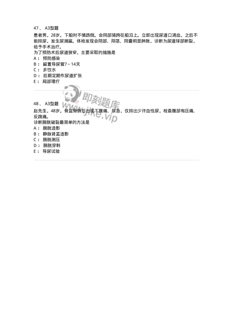 703036-第三十六章泌尿系损伤病人的护理-174453_军队文职(1)_01.军队文职真题-专业课_（全）版本一（历年真题+章节练习+模拟题）_护理学(军队文职)_章节练习_纯题目