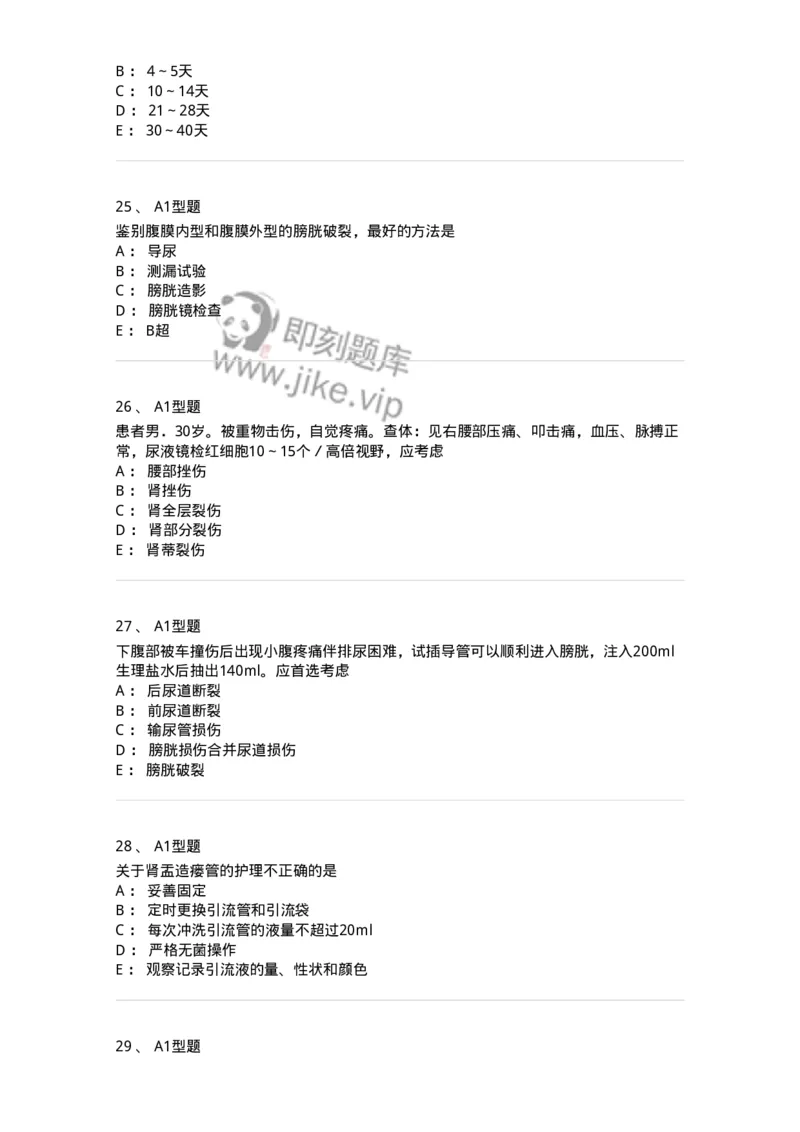 703036-第三十六章泌尿系损伤病人的护理-174453_军队文职(1)_01.军队文职真题-专业课_（全）版本一（历年真题+章节练习+模拟题）_护理学(军队文职)_章节练习_纯题目