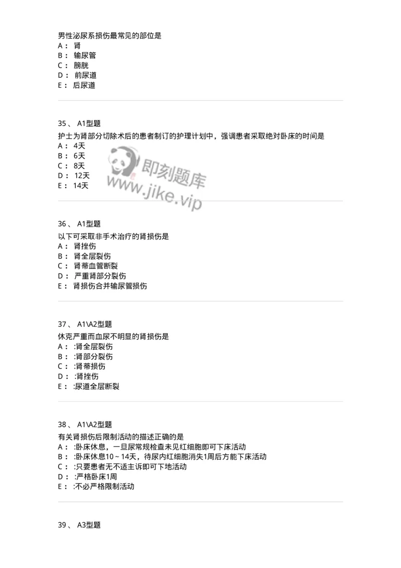 703036-第三十六章泌尿系损伤病人的护理-174453_军队文职(1)_01.军队文职真题-专业课_（全）版本一（历年真题+章节练习+模拟题）_护理学(军队文职)_章节练习_纯题目