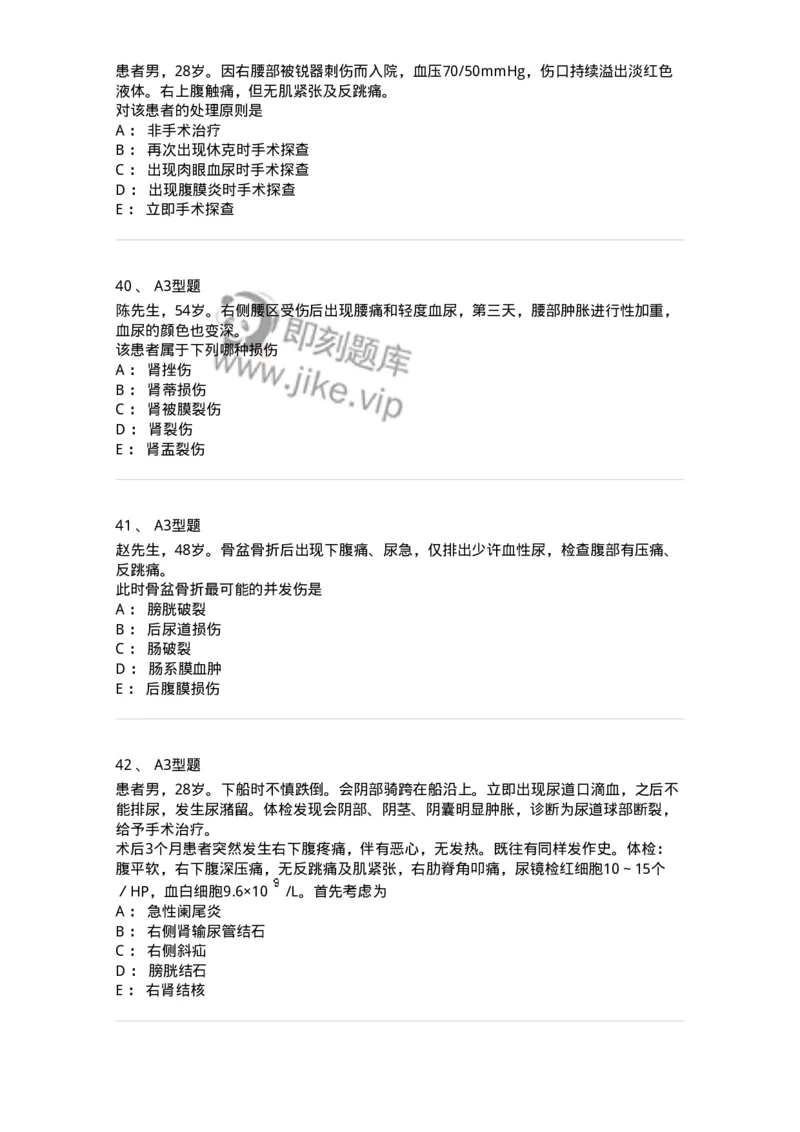703036-第三十六章泌尿系损伤病人的护理-174453_军队文职(1)_01.军队文职真题-专业课_（全）版本一（历年真题+章节练习+模拟题）_护理学(军队文职)_章节练习_纯题目