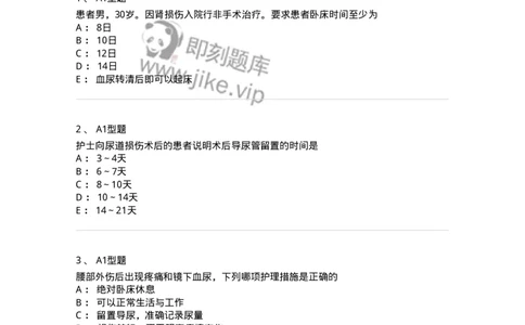 703036-第三十六章泌尿系损伤病人的护理-174453_军队文职(1)_01.军队文职真题-专业课_（全）版本一（历年真题+章节练习+模拟题）_护理学(军队文职)_章节练习_纯题目