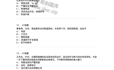 703036-第三十六章泌尿系损伤病人的护理-174453_军队文职(1)_01.军队文职真题-专业课_（全）版本一（历年真题+章节练习+模拟题）_护理学(军队文职)_章节练习_纯题目