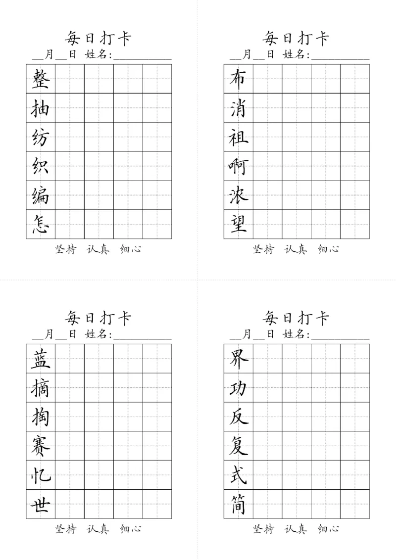 2001二年级下册生字黑白_二年级上下册资料_二年级下册小红书同款资料_二下语文_二下语文