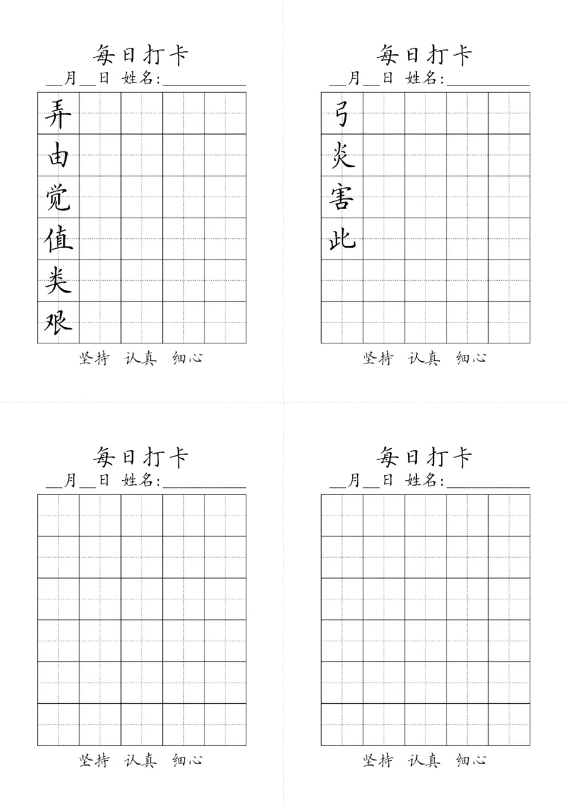 2001二年级下册生字黑白_二年级上下册资料_二年级下册小红书同款资料_二下语文_二下语文