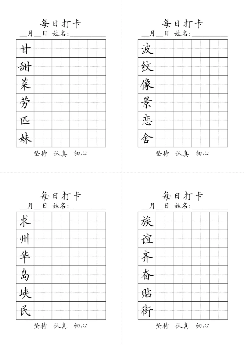 2001二年级下册生字黑白_二年级上下册资料_二年级下册小红书同款资料_二下语文_二下语文