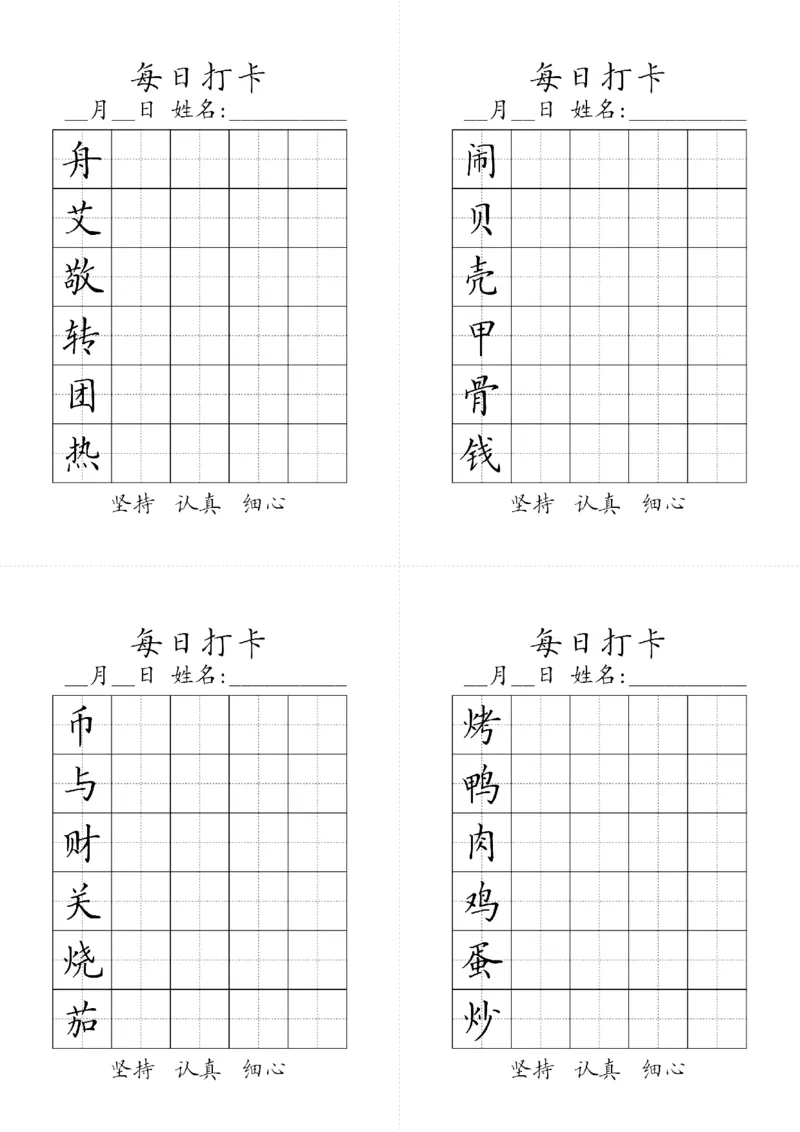 2001二年级下册生字黑白_二年级上下册资料_二年级下册小红书同款资料_二下语文_二下语文