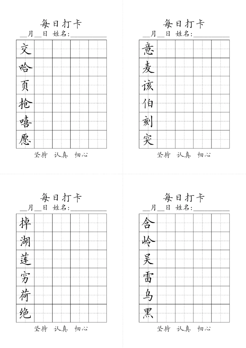 2001二年级下册生字黑白_二年级上下册资料_二年级下册小红书同款资料_二下语文_二下语文