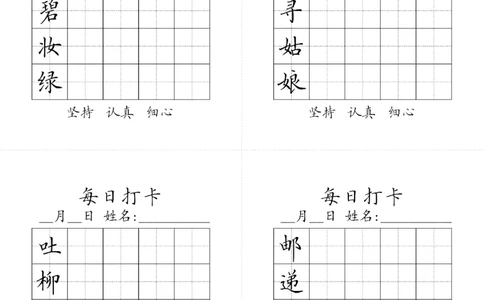 2001二年级下册生字黑白_二年级上下册资料_二年级下册小红书同款资料_二下语文_二下语文