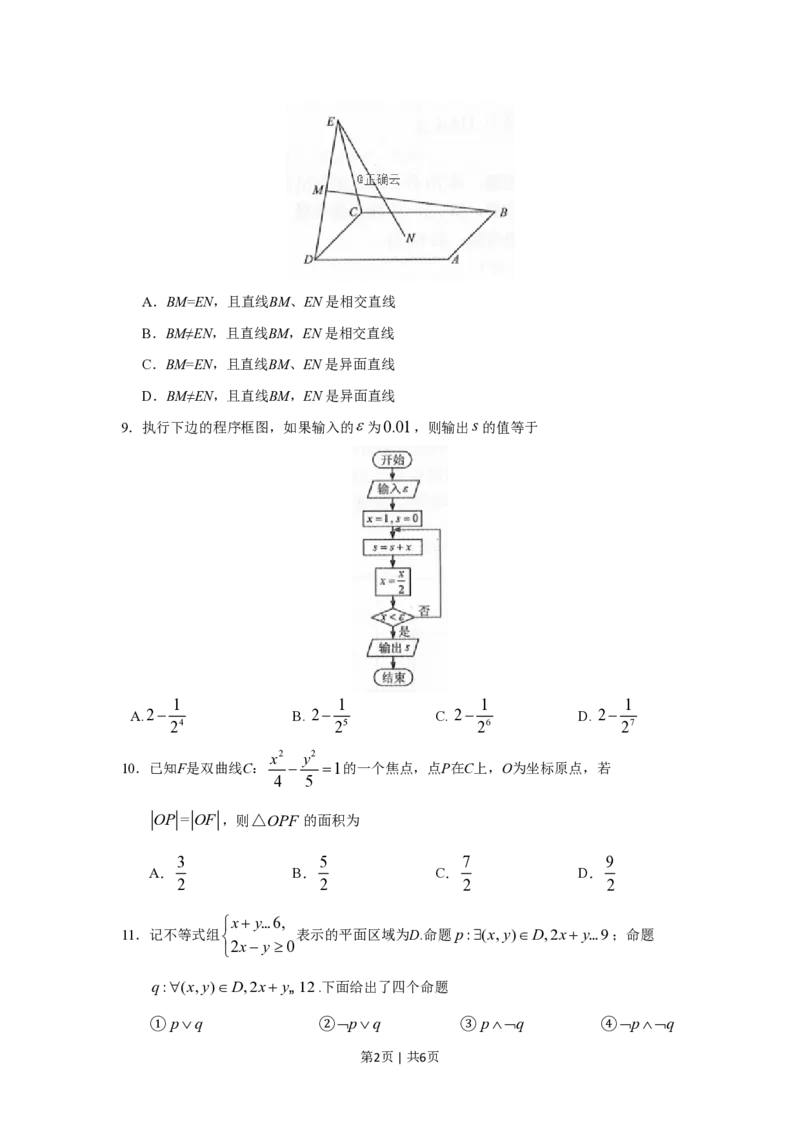 2019年高考数学试卷（文）（新课标Ⅲ）（空白卷）_历年高考真题合集_数学历年高考真题_新&middot;PDF版2008-2025&middot;高考数学真题_数学（按省份分类）2008-2025_2008-2025&middot;（西藏）数学高考真题