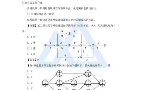 30.2025宿吉南-名师精讲通关-第四章（30）4.3.3关键工作及关键线路确定方法_2026年一级建造师_2026年一建管理_2025年一建管理SVIP_02-基础精讲✿高端面授✿深度强化_讲义