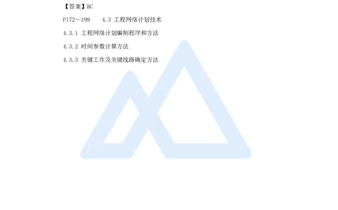 30.2025宿吉南-名师精讲通关-第四章（30）4.3.3关键工作及关键线路确定方法_2026年一级建造师_2026年一建管理_2025年一建管理SVIP_02-基础精讲✿高端面授✿深度强化_讲义
