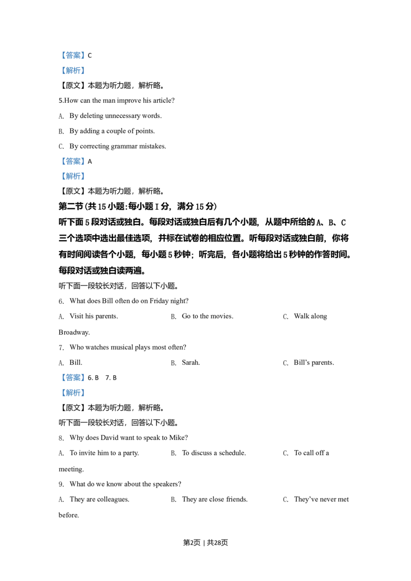 2020年高考英语试卷（江苏）（解析卷）_英语历年高考真题_新&middot;Word版2008-2025&middot;高考英语真题_英语（按年份分类）2008-2025_2020&middot;高考英语真题