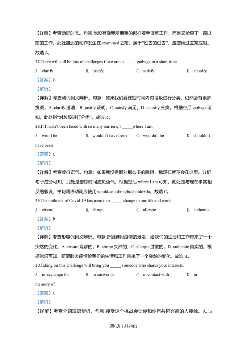 2020年高考英语试卷（江苏）（解析卷）_英语历年高考真题_新&middot;Word版2008-2025&middot;高考英语真题_英语（按年份分类）2008-2025_2020&middot;高考英语真题