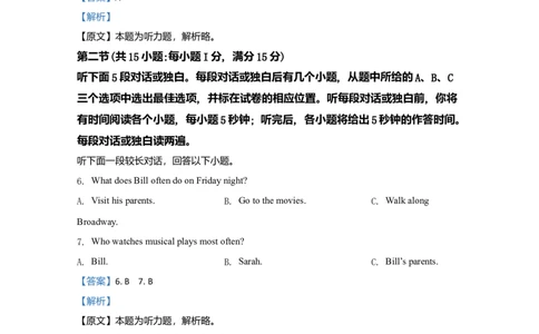 2020年高考英语试卷（江苏）（解析卷）_英语历年高考真题_新&middot;Word版2008-2025&middot;高考英语真题_英语（按年份分类）2008-2025_2020&middot;高考英语真题