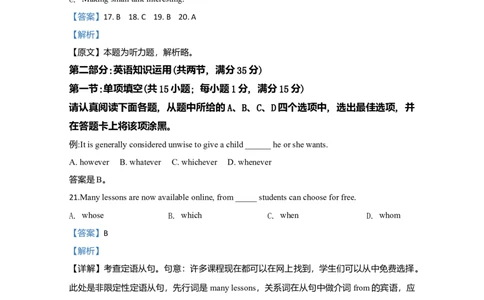 2020年高考英语试卷（江苏）（解析卷）_英语历年高考真题_新&middot;Word版2008-2025&middot;高考英语真题_英语（按年份分类）2008-2025_2020&middot;高考英语真题