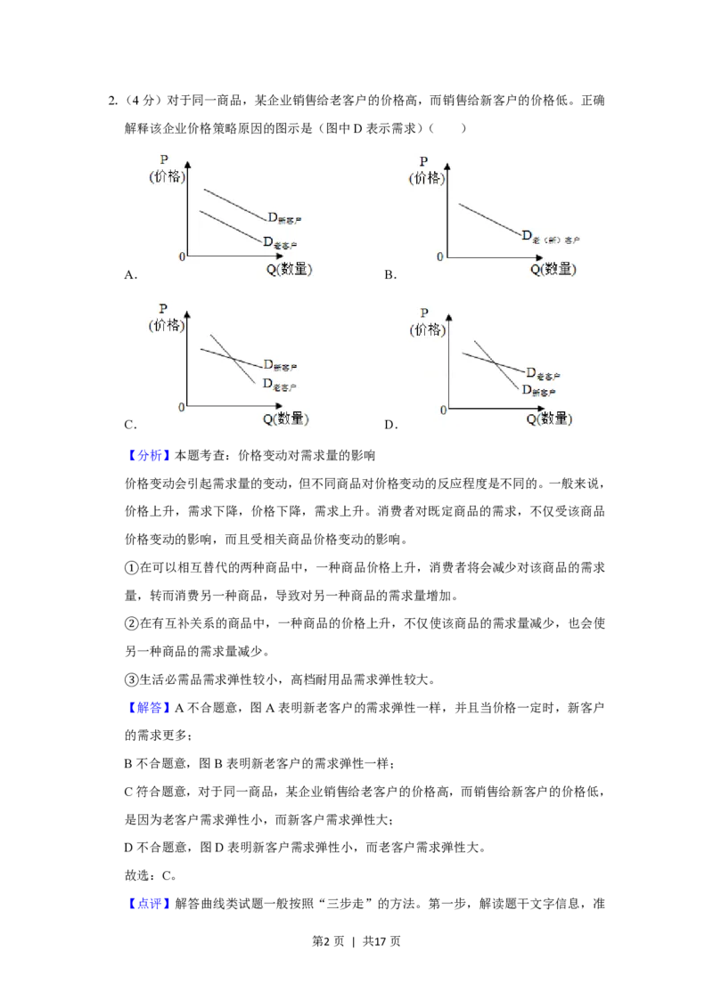 2019年高考政治试卷（新课标Ⅰ）（解析卷）_政治历年高考真题_新&middot;PDF版2008-2025&middot;高考政治真题_政治（按省份分类）2008-2025_2008-2025&middot;（山西）政治高考真题