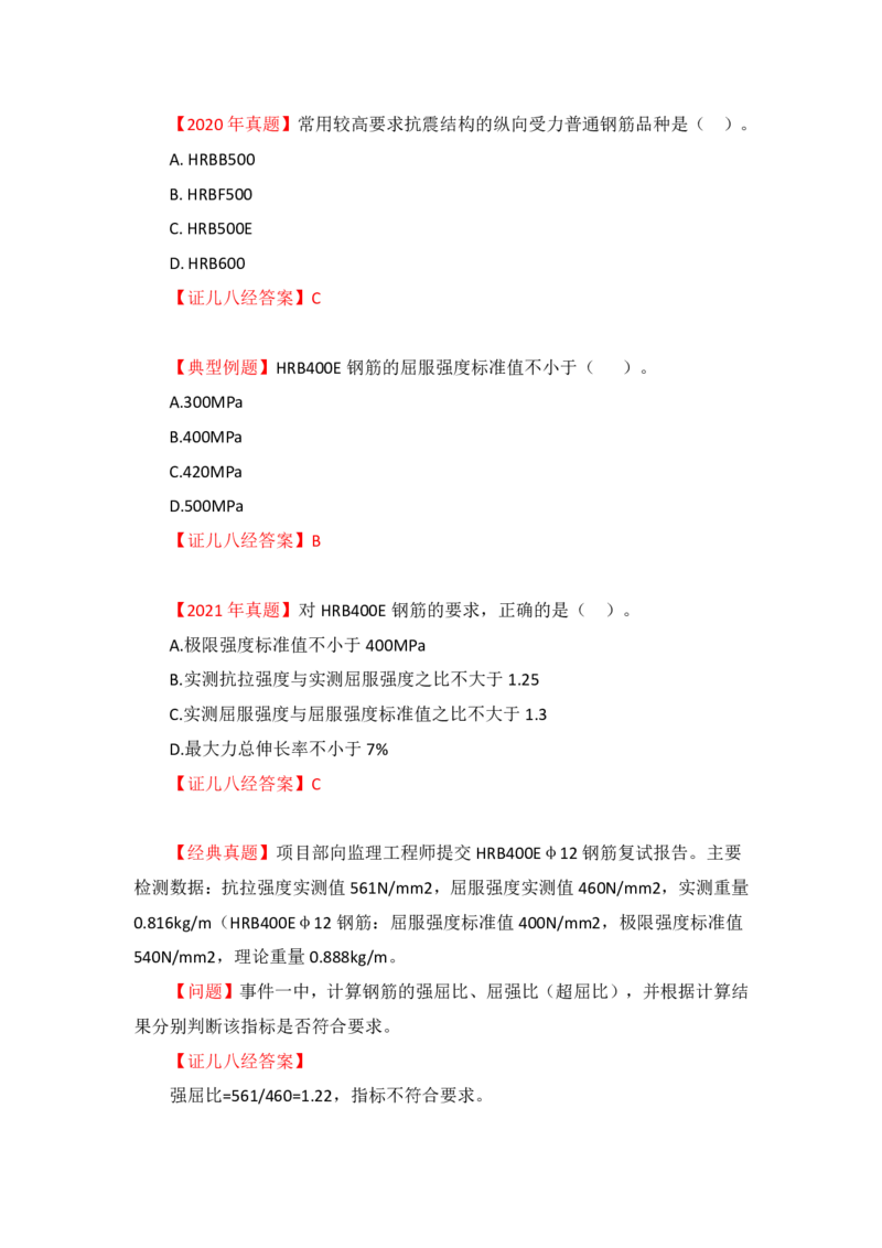 11-主要建筑工程材料（钢材）_2026年一级建造师_2026年一建建筑_2025年一建建筑SVIP_02-基础精讲✿高端面授✿深度强化_29-建筑《基础精学课》王玮ZBJ推荐_讲义