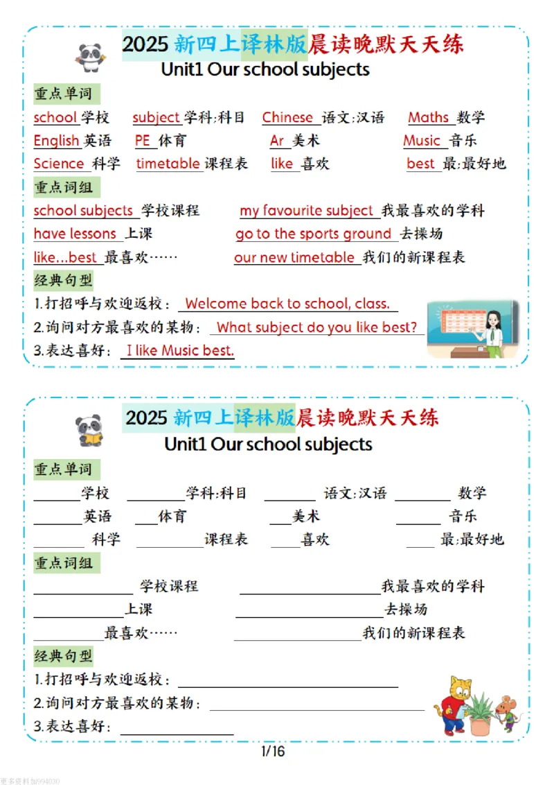 ❤【25新译林四上英语晨读晚默小纸条16天（16页）