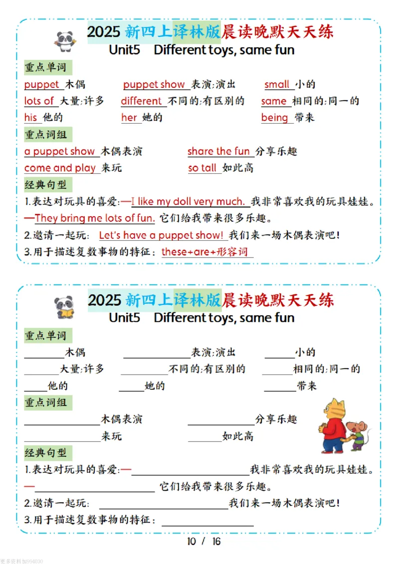 ❤【25新译林四上英语晨读晚默小纸条16天（16页）