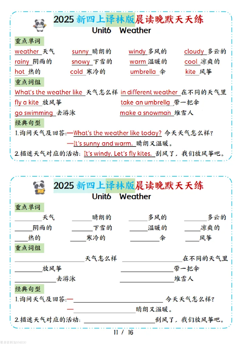 ❤【25新译林四上英语晨读晚默小纸条16天（16页）