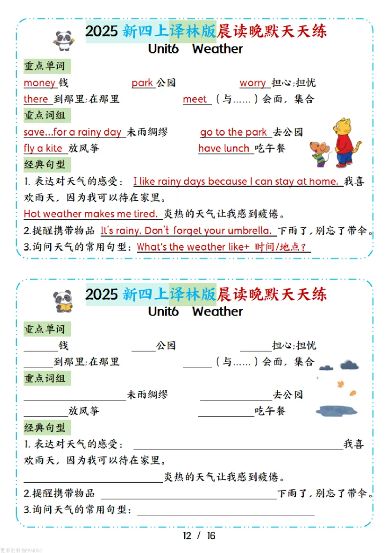 ❤【25新译林四上英语晨读晚默小纸条16天（16页）