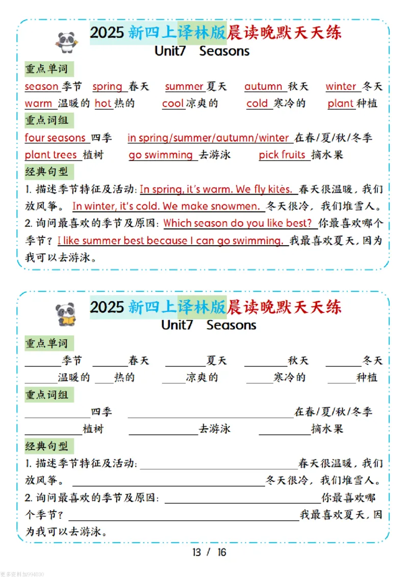 ❤【25新译林四上英语晨读晚默小纸条16天（16页）
