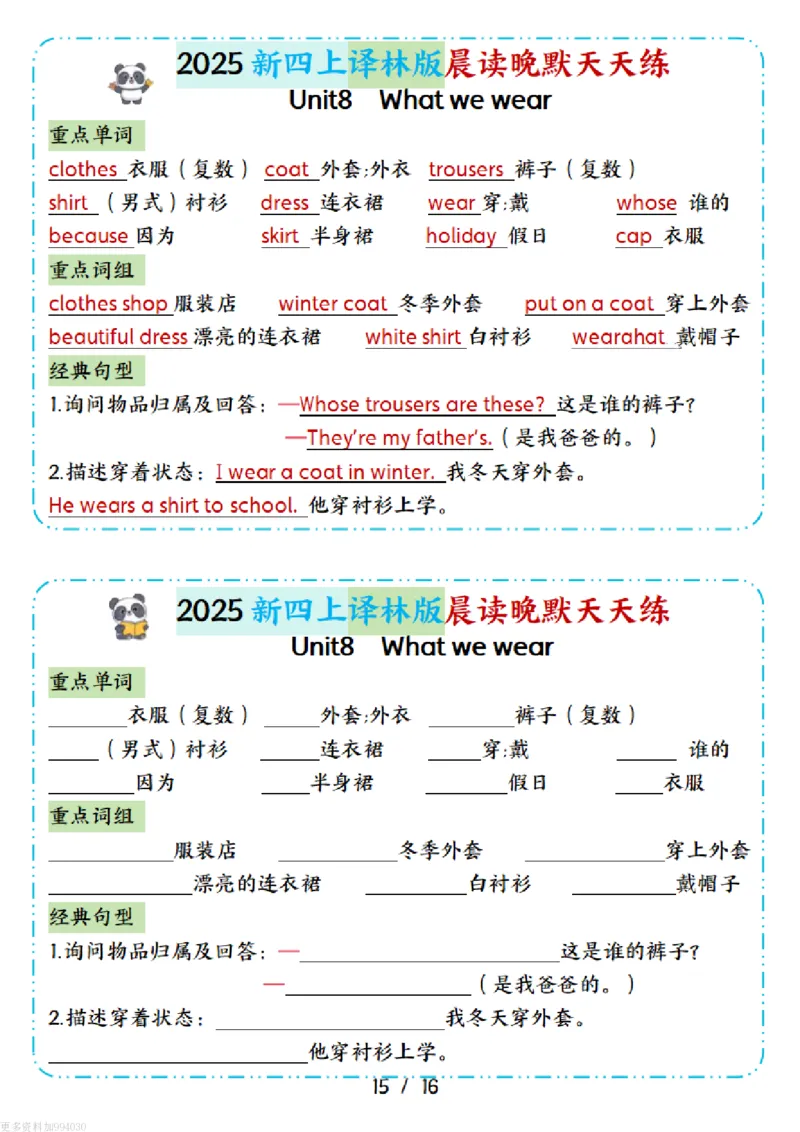 ❤【25新译林四上英语晨读晚默小纸条16天（16页）