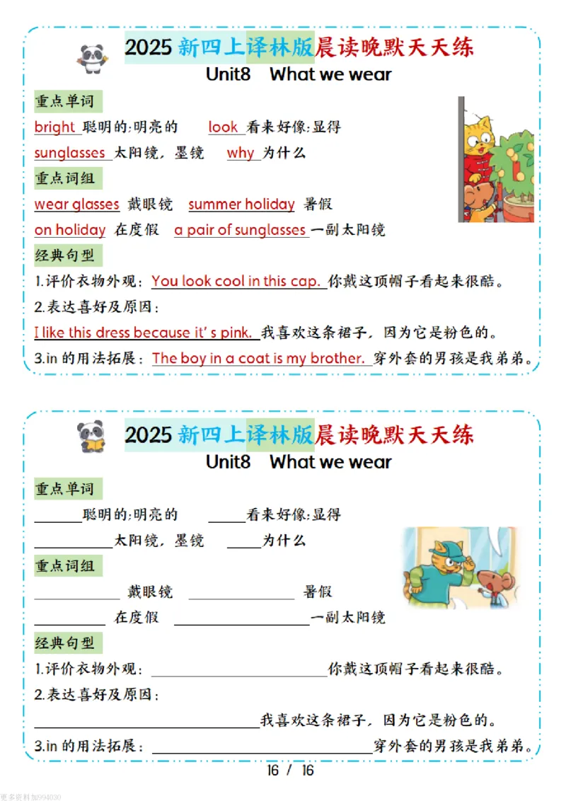 ❤【25新译林四上英语晨读晚默小纸条16天（16页）