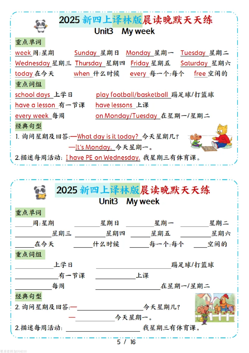 ❤【25新译林四上英语晨读晚默小纸条16天（16页）