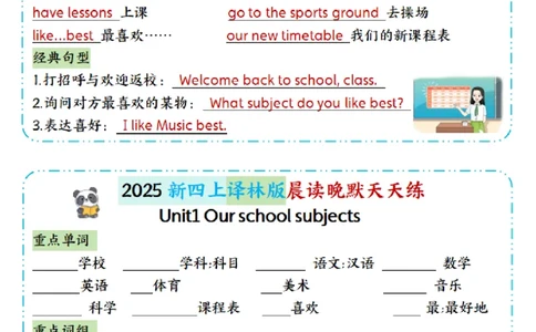 ❤【25新译林四上英语晨读晚默小纸条16天（16页）