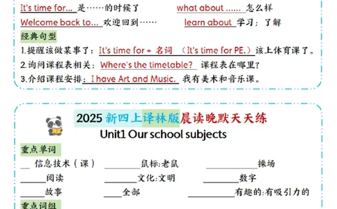 ❤【25新译林四上英语晨读晚默小纸条16天（16页）