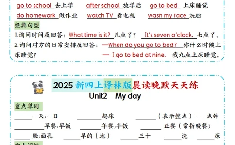 ❤【25新译林四上英语晨读晚默小纸条16天（16页）