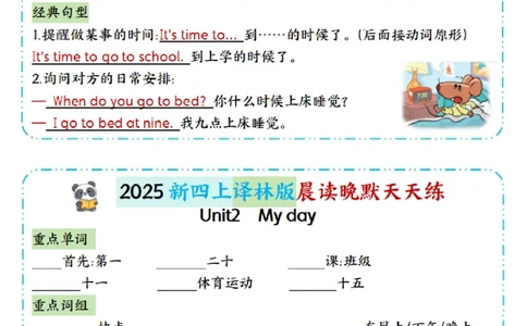 ❤【25新译林四上英语晨读晚默小纸条16天（16页）