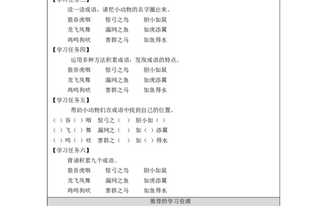 1215二年级语文（统编版）《语文园地八》第二课时-3学习任务单_二年级上下册资料_小学二年级学习资料-25年更新版_2-01、小学二年级语文上册_2-1-3、课件、讲义、教案