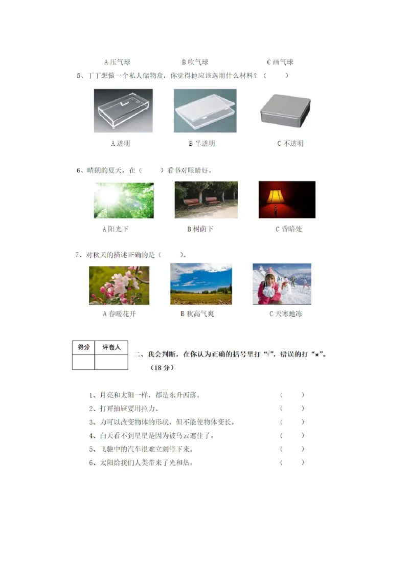 人教版二年级上册科学试题-期末试卷(含答案)_2024年人教版小学数学一二三四五六年级上册下册期中期末试a0747_小学全科《同步练习+精品试卷》打包下载（1-6年级单元月考期中期末试卷）