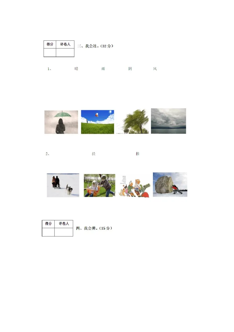 人教版二年级上册科学试题-期末试卷(含答案)_2024年人教版小学数学一二三四五六年级上册下册期中期末试a0747_小学全科《同步练习+精品试卷》打包下载（1-6年级单元月考期中期末试卷）