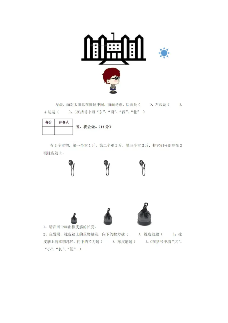 人教版二年级上册科学试题-期末试卷(含答案)_2024年人教版小学数学一二三四五六年级上册下册期中期末试a0747_小学全科《同步练习+精品试卷》打包下载（1-6年级单元月考期中期末试卷）