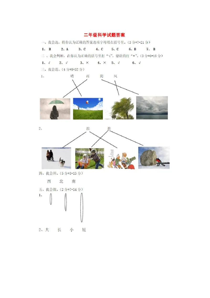 人教版二年级上册科学试题-期末试卷(含答案)_2024年人教版小学数学一二三四五六年级上册下册期中期末试a0747_小学全科《同步练习+精品试卷》打包下载（1-6年级单元月考期中期末试卷）