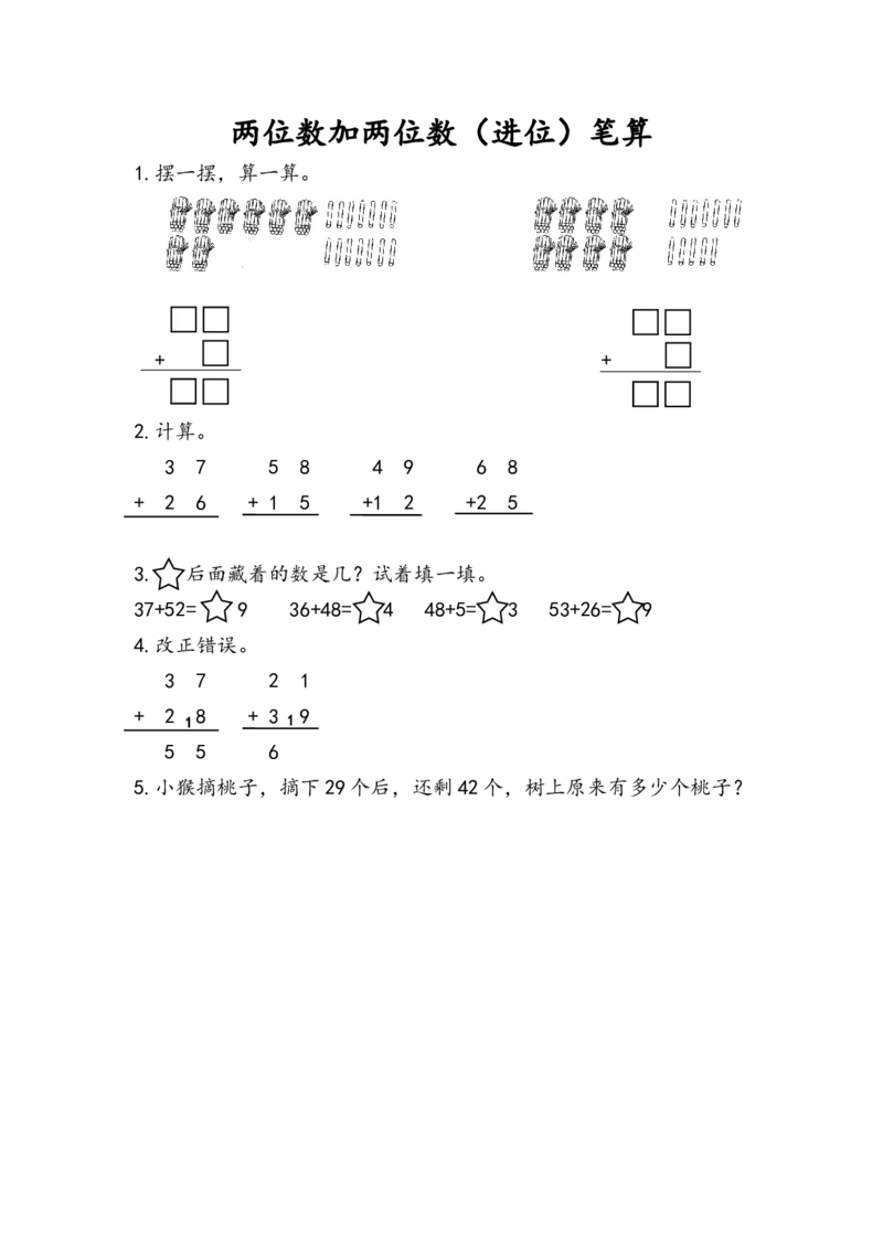 2.1.3两位数加两位数（进位）笔算_二年级上下册资料_二年级语数英上下册学习资料_3-7-3、小学二年级数学上册_人教版_2、同步练习_第二单元100以内的加法和减法（二）